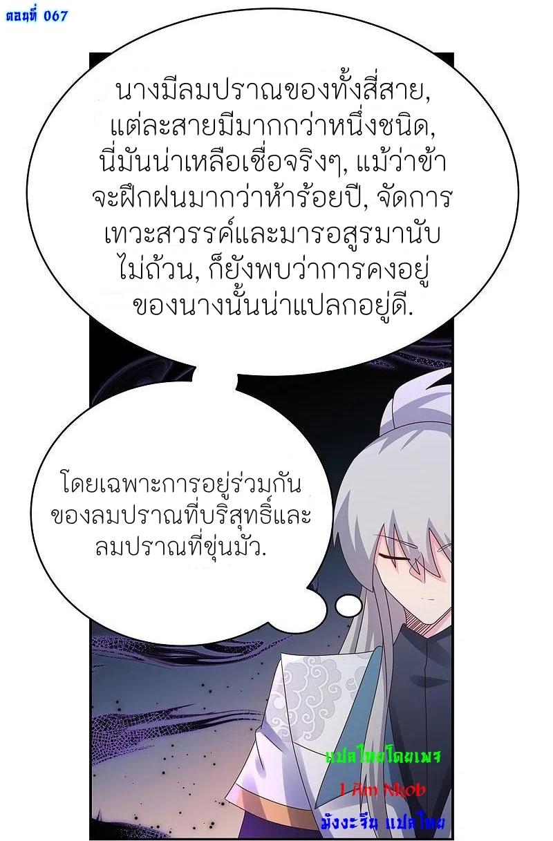 Above All Gods ตอนที่ 367 แปลไทย รูปที่ 2