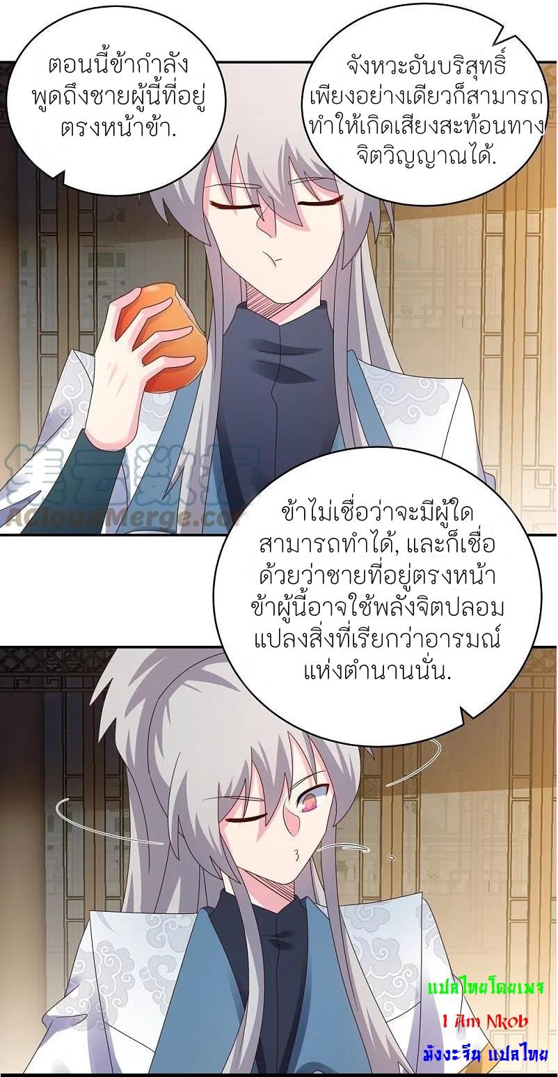 Above All Gods ตอนที่ 367 แปลไทย รูปที่ 20