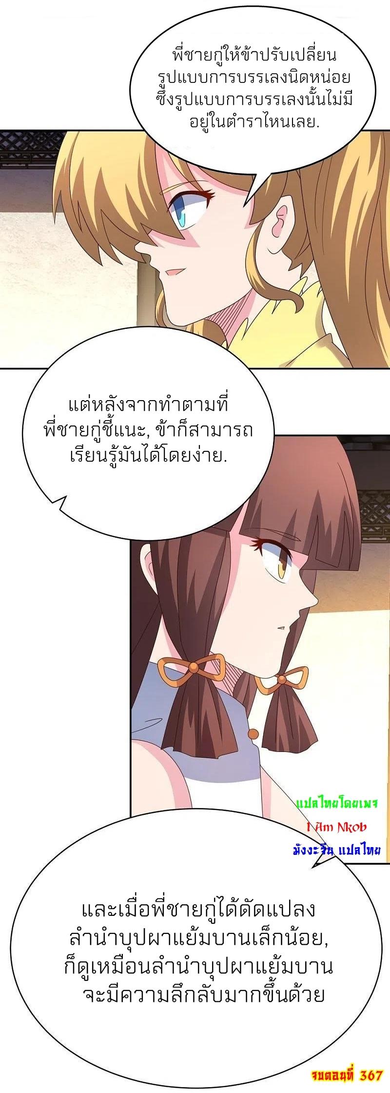 Above All Gods ตอนที่ 367 แปลไทย รูปที่ 22