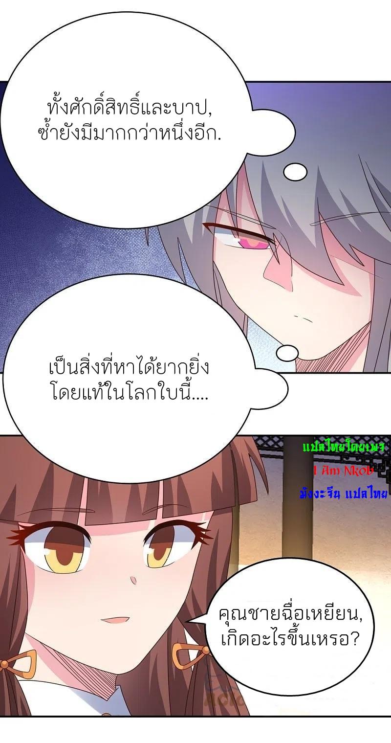 Above All Gods ตอนที่ 367 แปลไทย รูปที่ 3