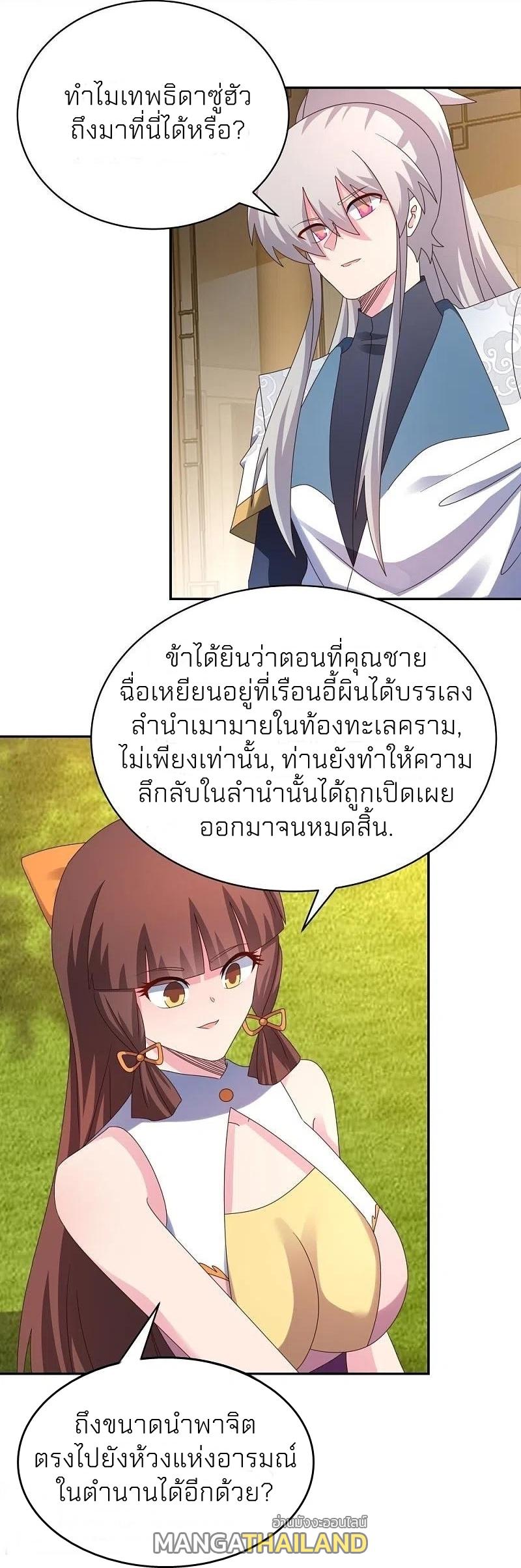 Above All Gods ตอนที่ 367 แปลไทย รูปที่ 4