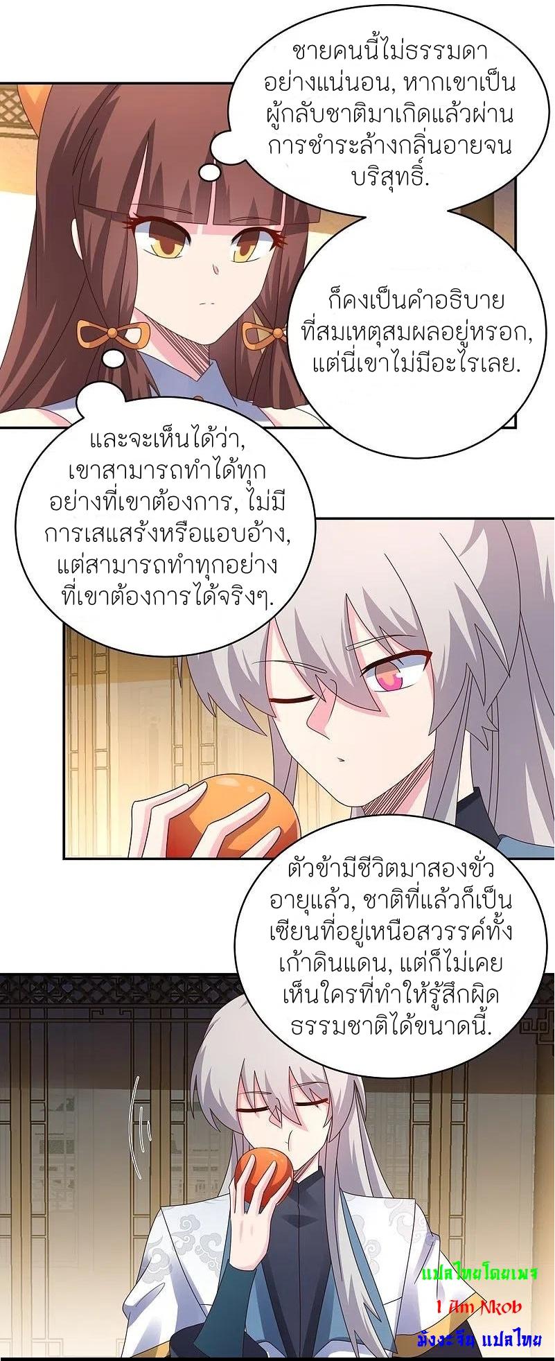 Above All Gods ตอนที่ 367 แปลไทย รูปที่ 5