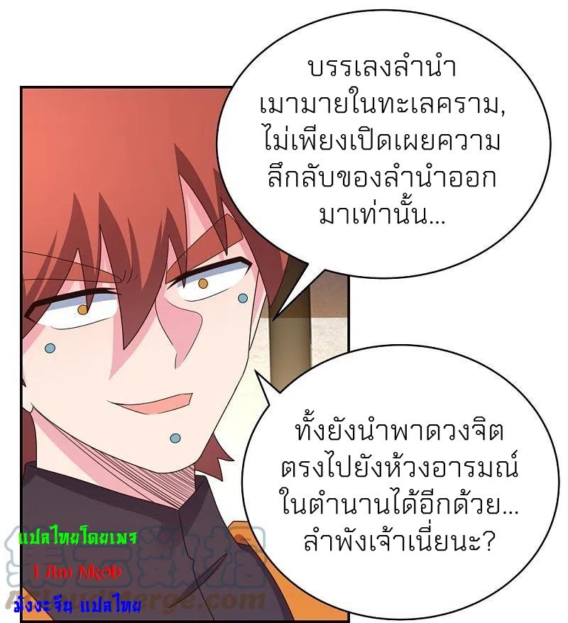 Above All Gods ตอนที่ 367 แปลไทย รูปที่ 7