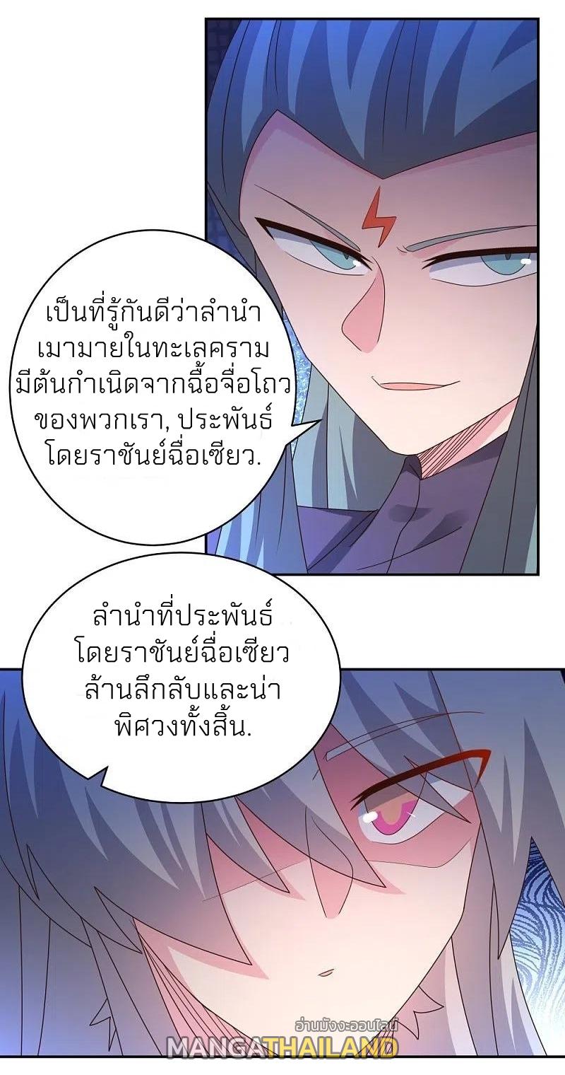 Above All Gods ตอนที่ 367 แปลไทย รูปที่ 8