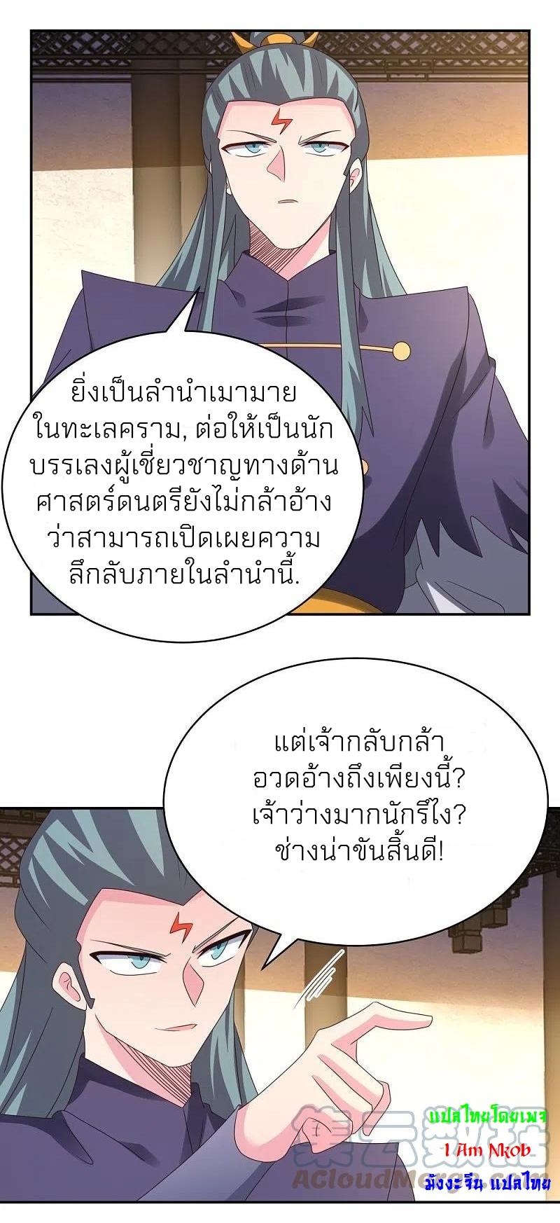 Above All Gods ตอนที่ 367 แปลไทย รูปที่ 9