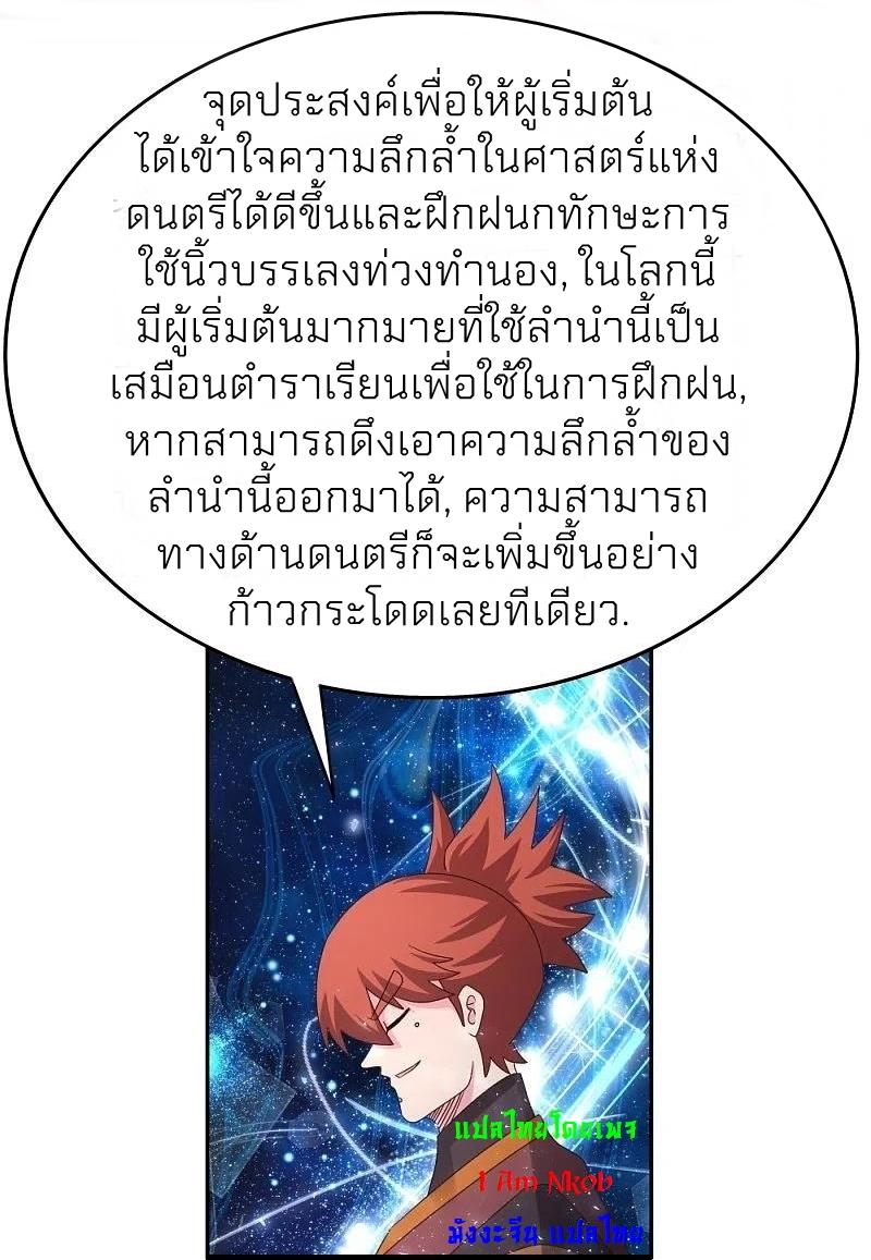 Above All Gods ตอนที่ 368 แปลไทย รูปที่ 3