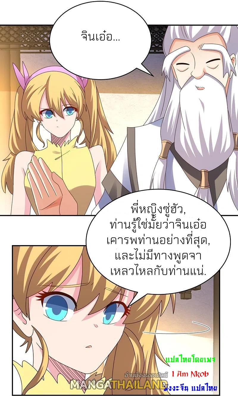 Above All Gods ตอนที่ 368 แปลไทย รูปที่ 5