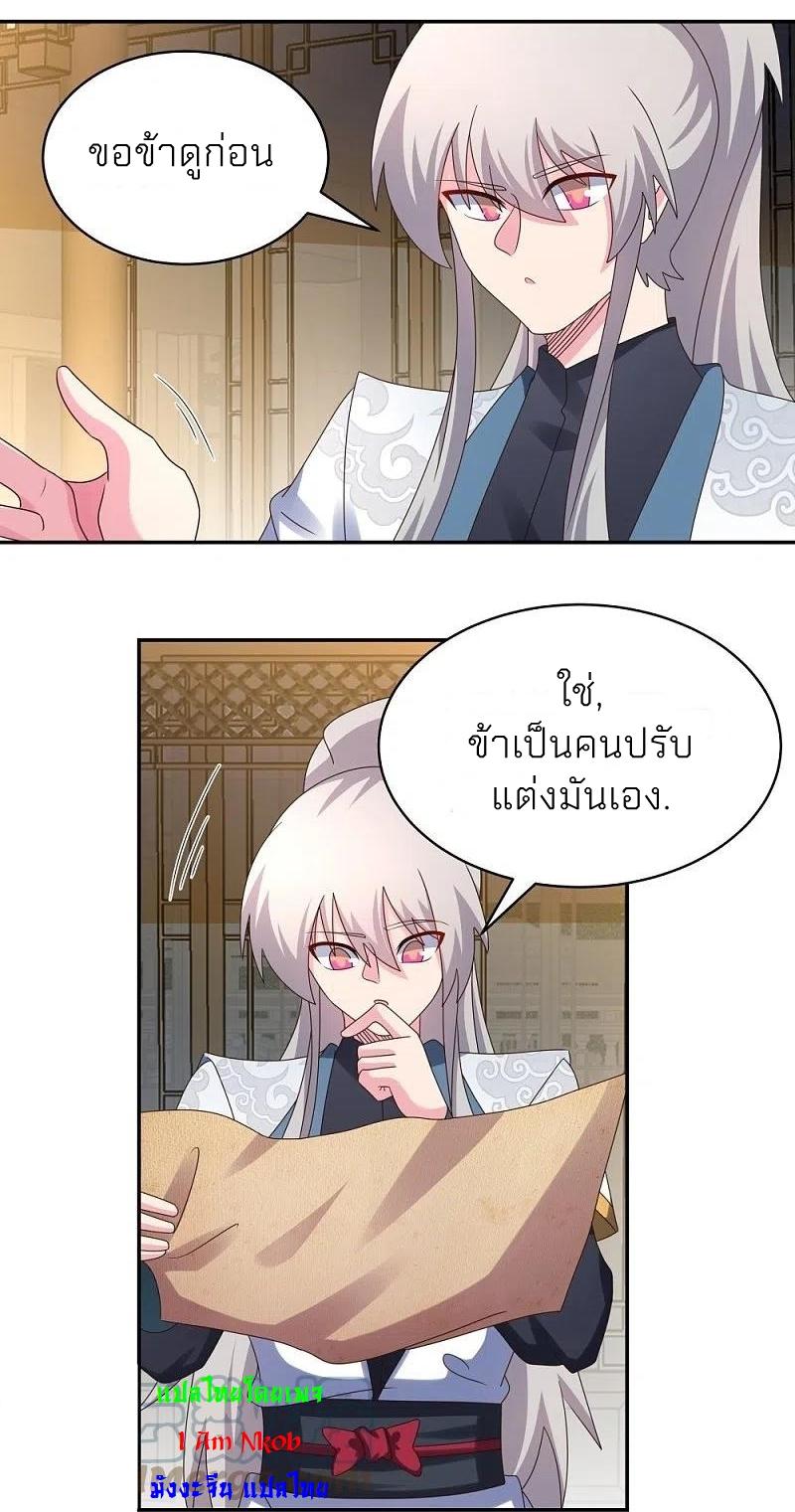 Above All Gods ตอนที่ 368 แปลไทย รูปที่ 9