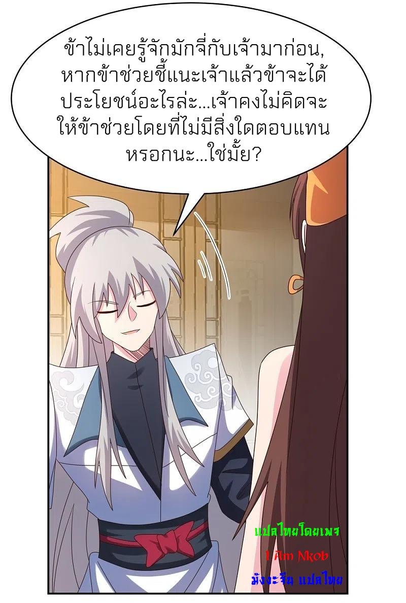 Above All Gods ตอนที่ 369 แปลไทย รูปที่ 14