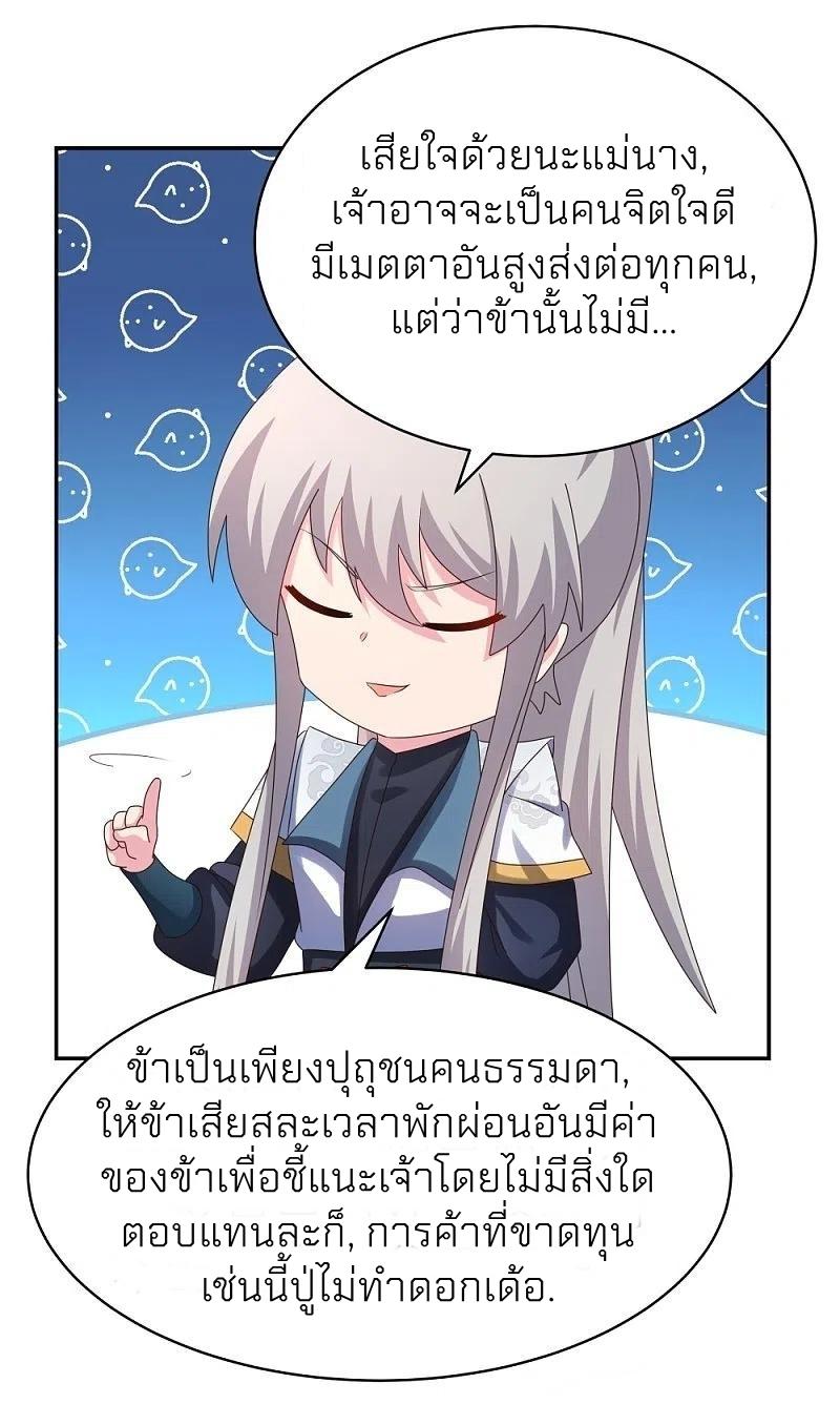 Above All Gods ตอนที่ 369 แปลไทย รูปที่ 16