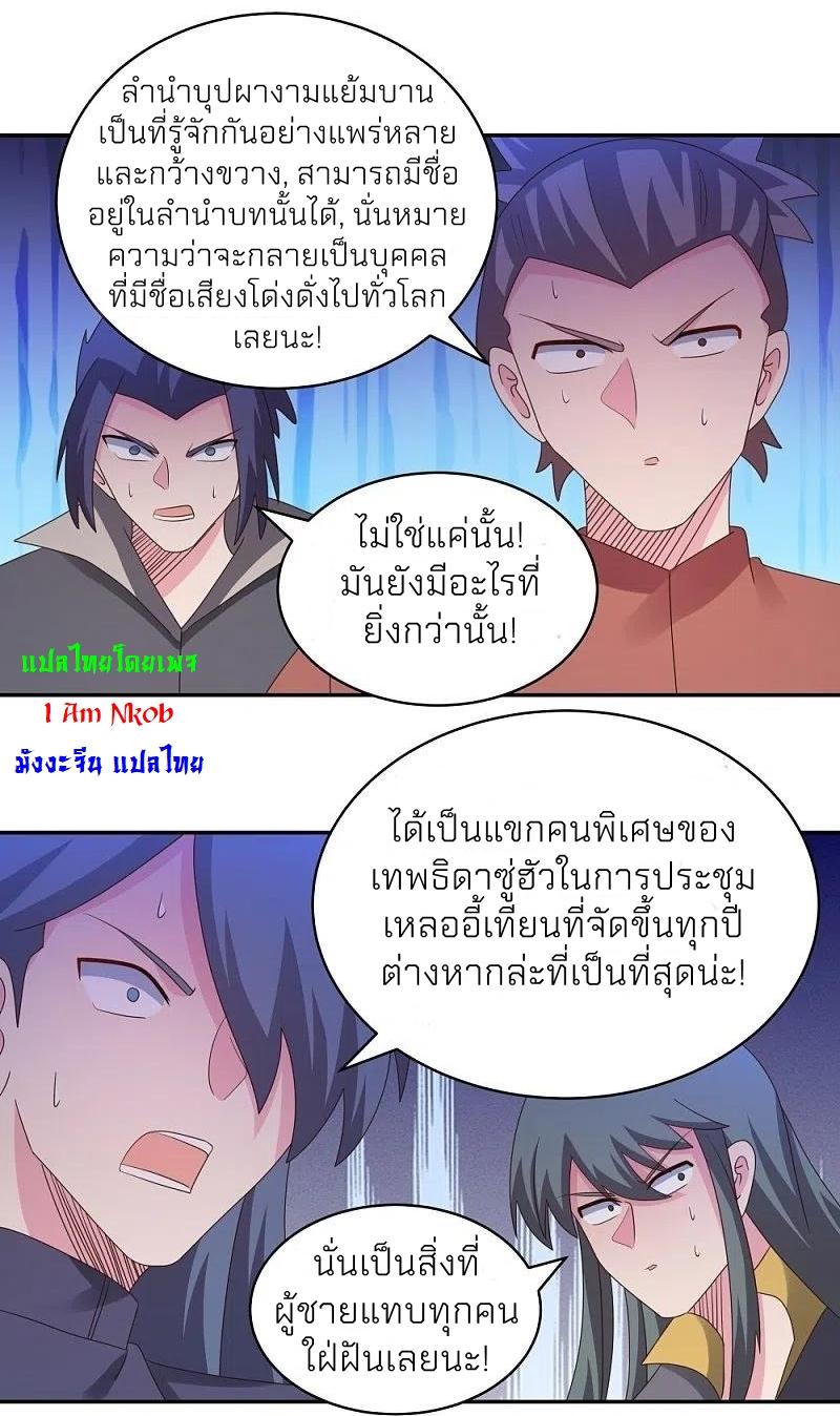 Above All Gods ตอนที่ 369 แปลไทย รูปที่ 21