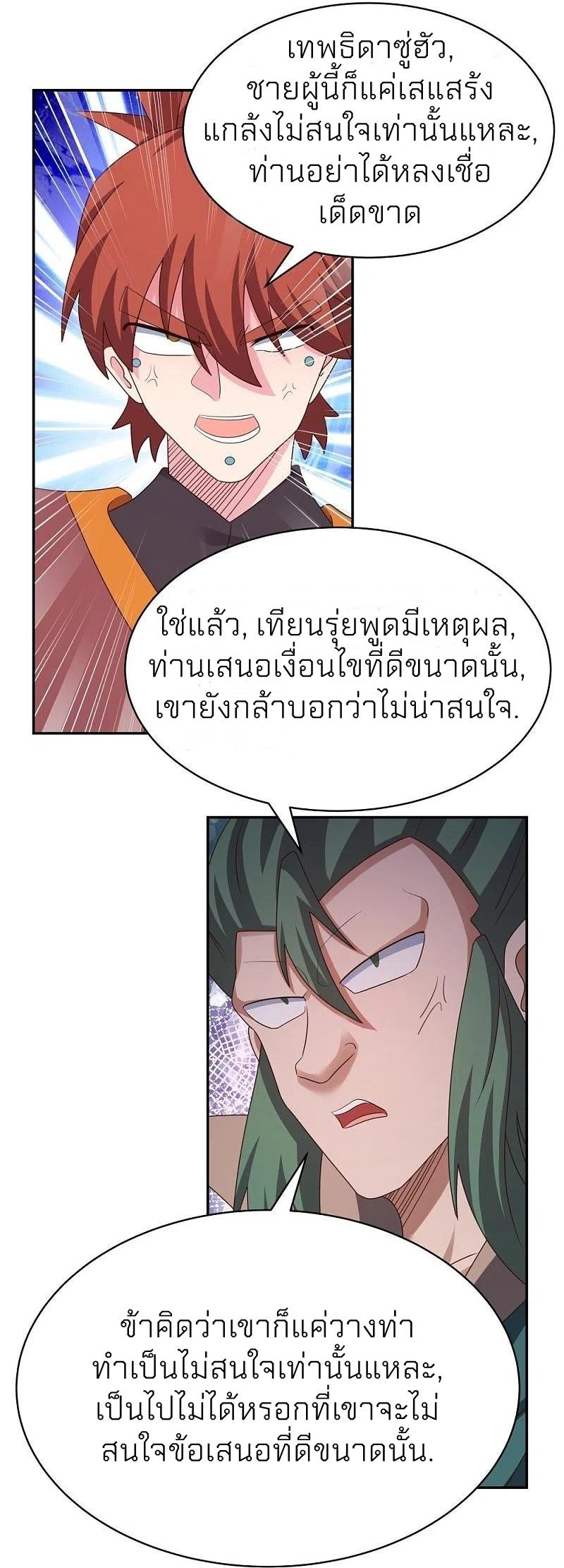 Above All Gods ตอนที่ 369 แปลไทย รูปที่ 23