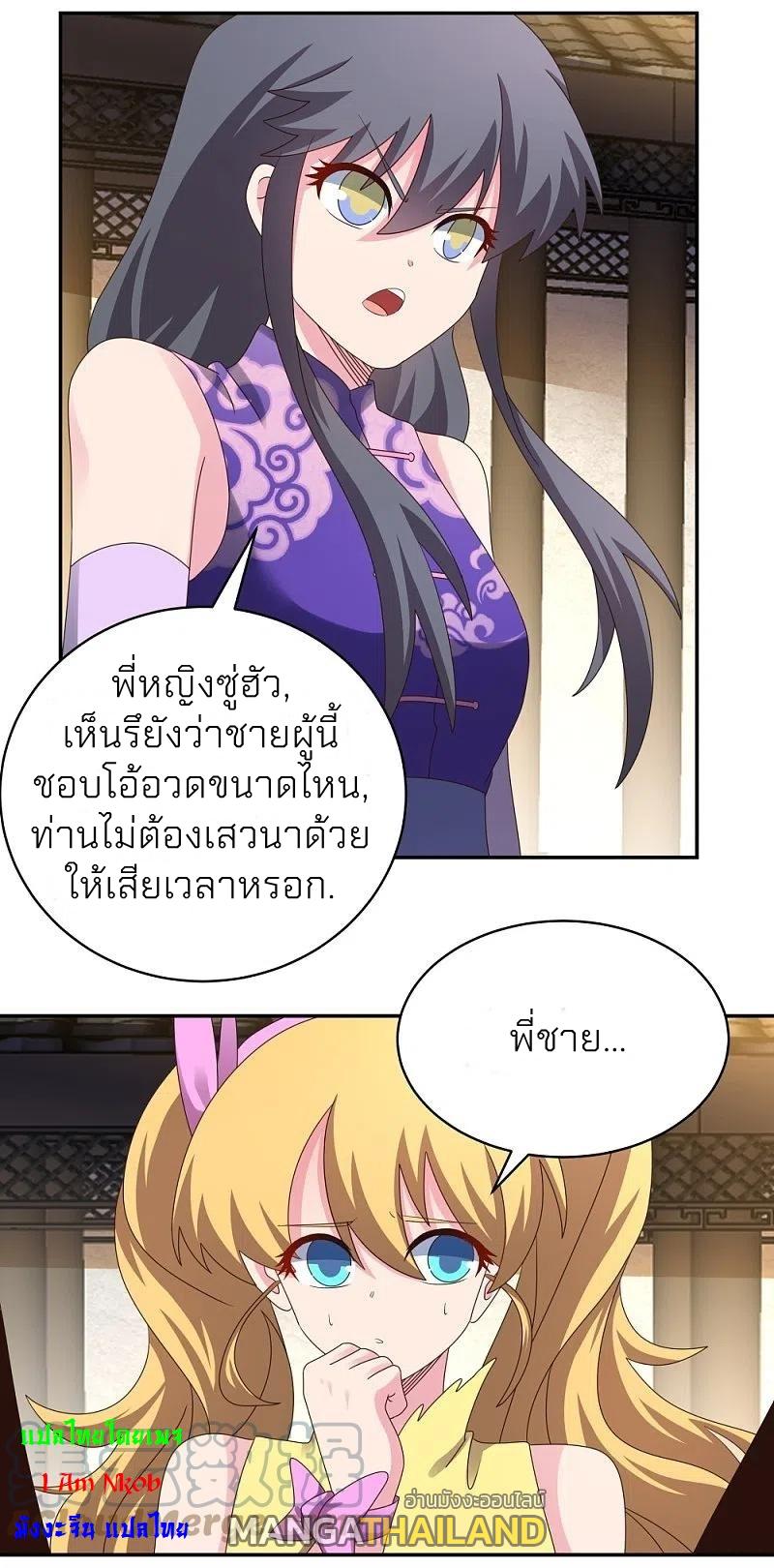 Above All Gods ตอนที่ 369 แปลไทย รูปที่ 24