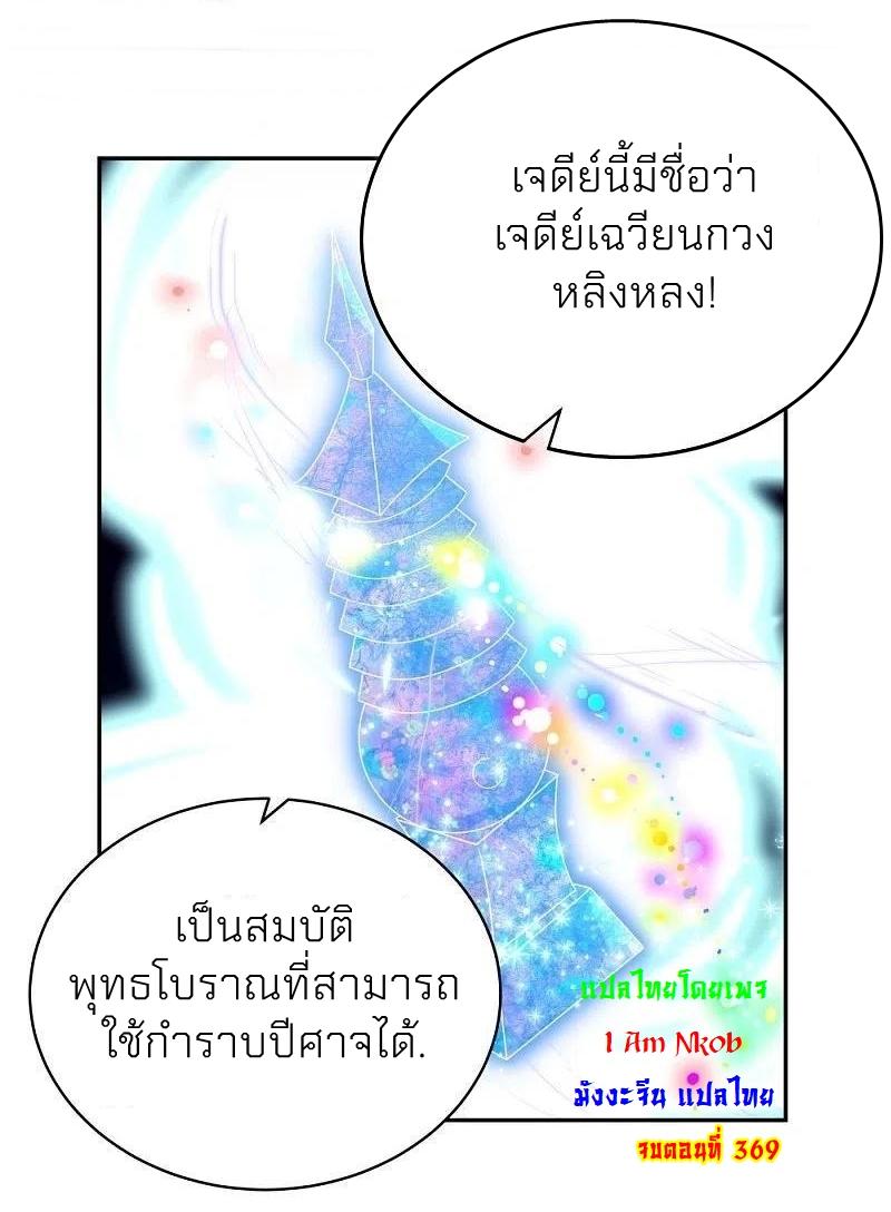 Above All Gods ตอนที่ 369 แปลไทย รูปที่ 27