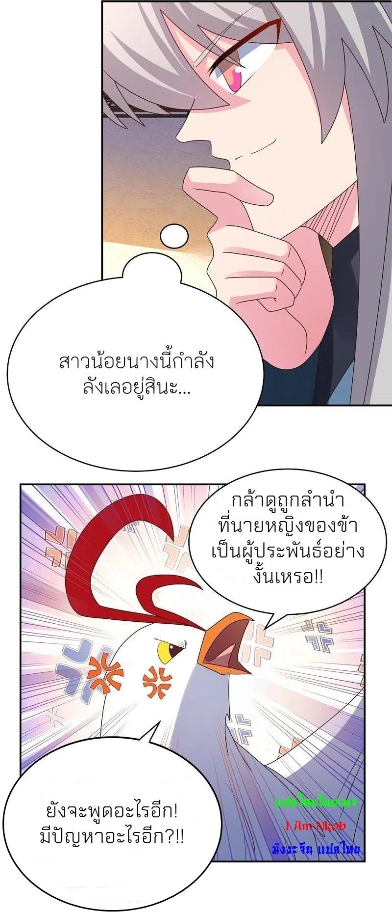 Above All Gods ตอนที่ 369 แปลไทย รูปที่ 4