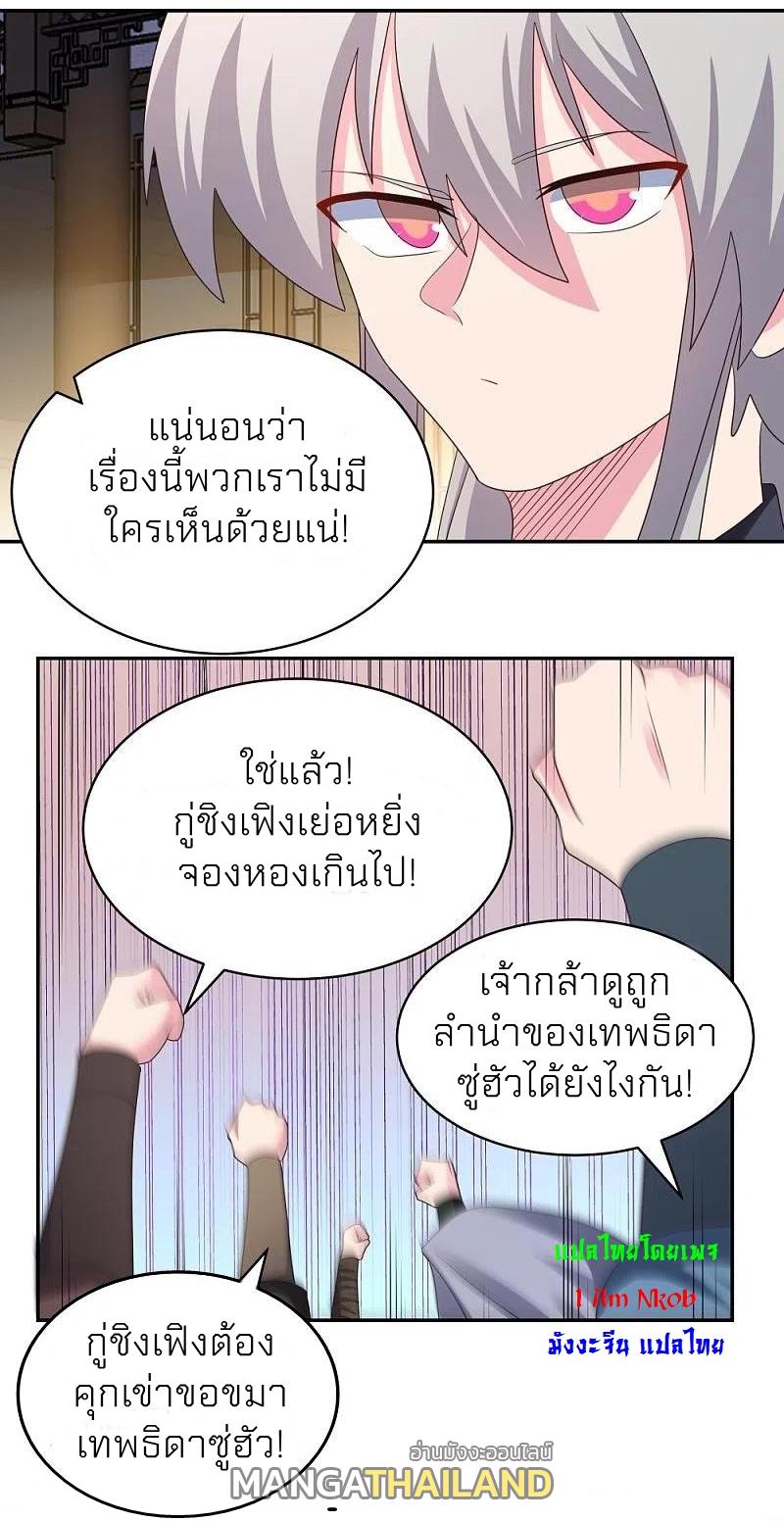 Above All Gods ตอนที่ 369 แปลไทย รูปที่ 7