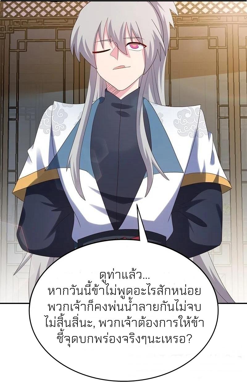 Above All Gods ตอนที่ 369 แปลไทย รูปที่ 8