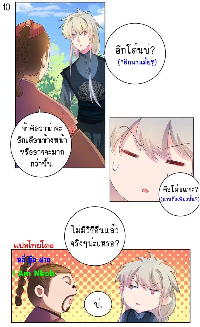 Above All Gods ตอนที่ 37 แปลไทย รูปที่ 11