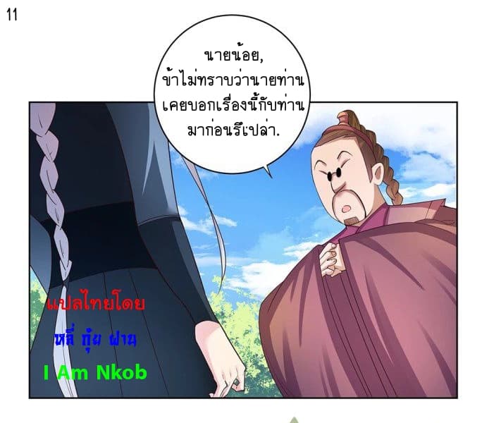 Above All Gods ตอนที่ 37 แปลไทย รูปที่ 12