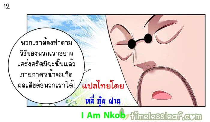 Above All Gods ตอนที่ 37 แปลไทย รูปที่ 13