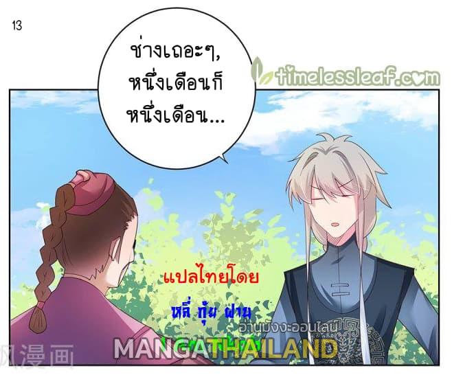 Above All Gods ตอนที่ 37 แปลไทย รูปที่ 14