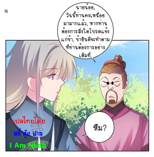 Above All Gods ตอนที่ 37 แปลไทย รูปที่ 15