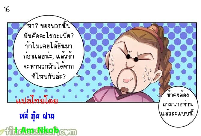 Above All Gods ตอนที่ 37 แปลไทย รูปที่ 17