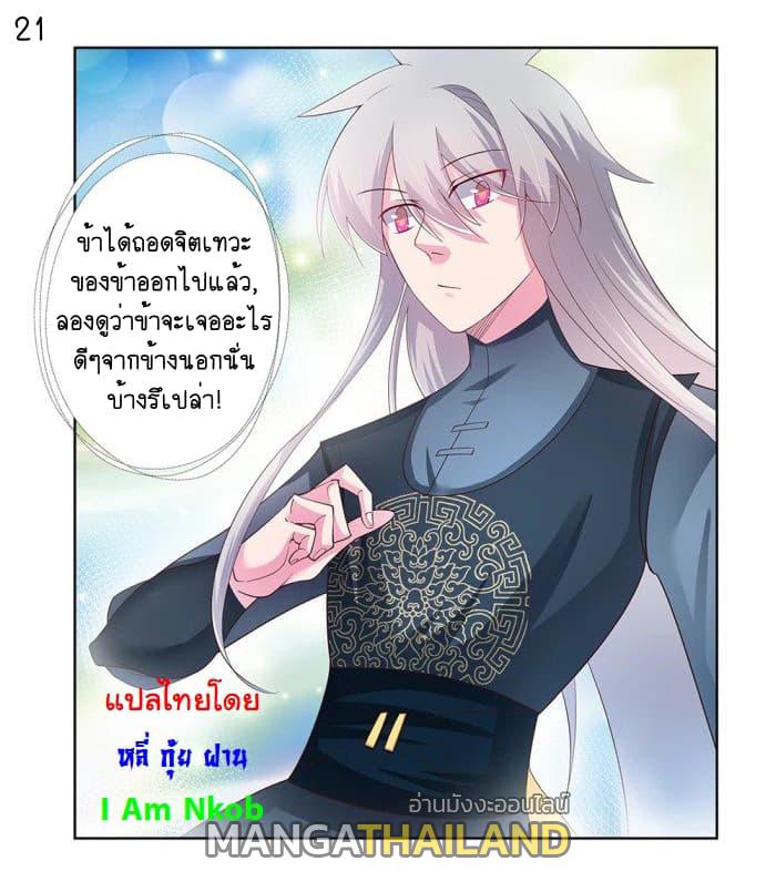 Above All Gods ตอนที่ 37 แปลไทย รูปที่ 22