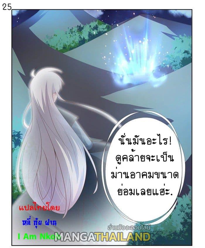 Above All Gods ตอนที่ 37 แปลไทย รูปที่ 26