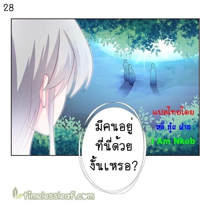 Above All Gods ตอนที่ 37 แปลไทย รูปที่ 29