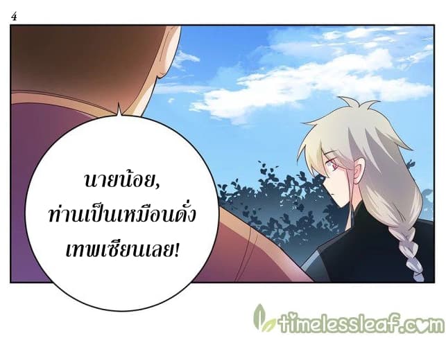 Above All Gods ตอนที่ 37 แปลไทย รูปที่ 5