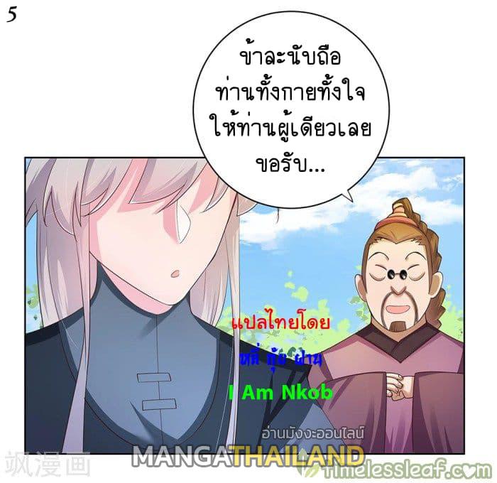 Above All Gods ตอนที่ 37 แปลไทย รูปที่ 6