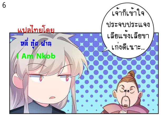 Above All Gods ตอนที่ 37 แปลไทย รูปที่ 7