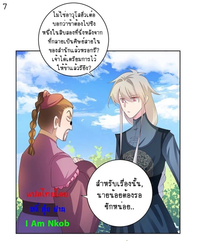 Above All Gods ตอนที่ 37 แปลไทย รูปที่ 8