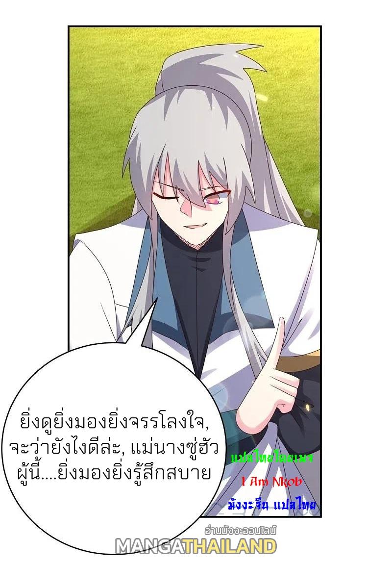 Above All Gods ตอนที่ 370 แปลไทย รูปที่ 10