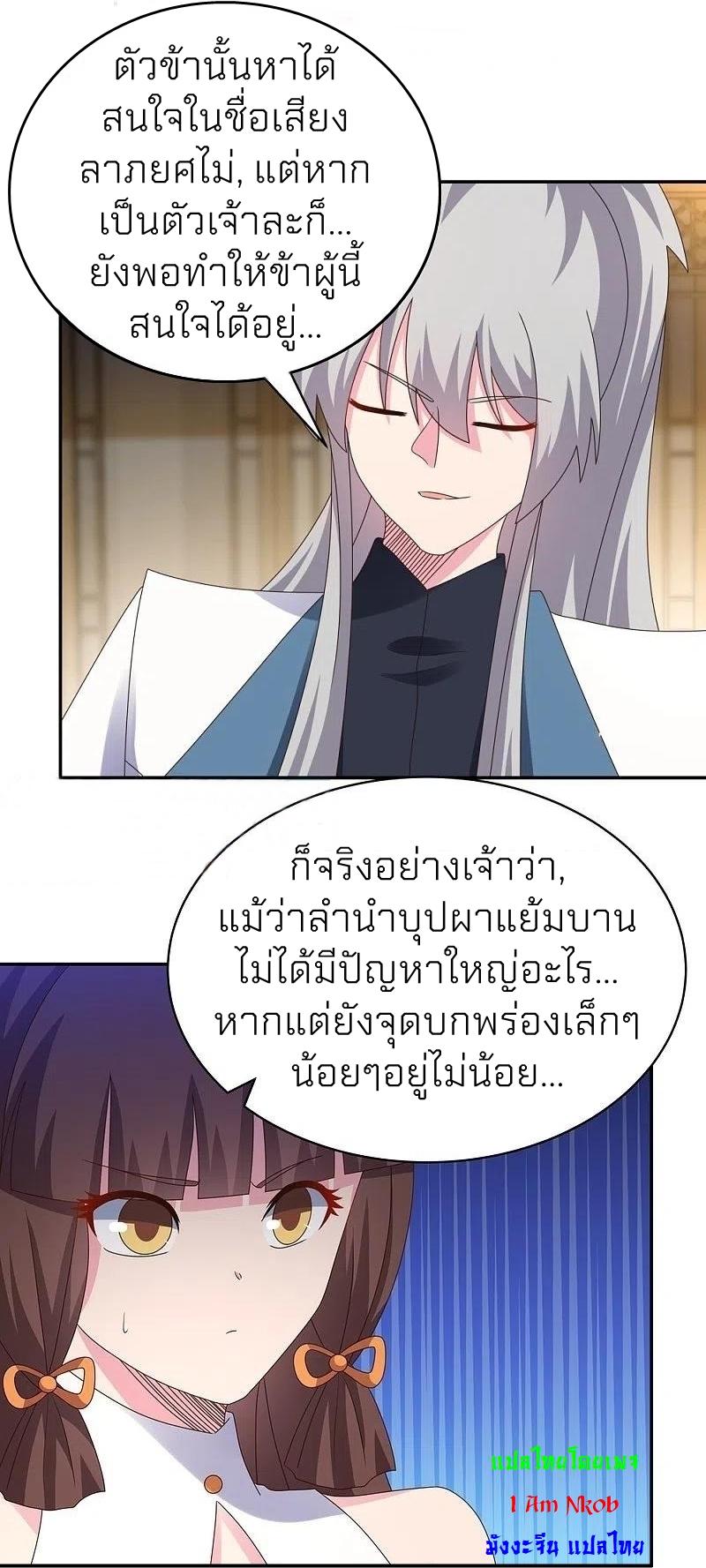 Above All Gods ตอนที่ 370 แปลไทย รูปที่ 12