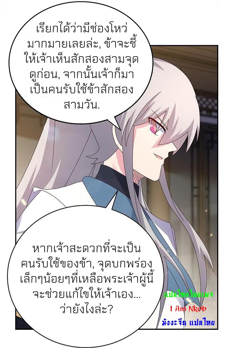 Above All Gods ตอนที่ 370 แปลไทย รูปที่ 13