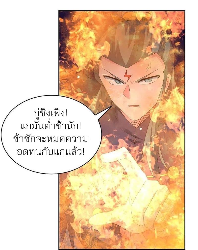 Above All Gods ตอนที่ 370 แปลไทย รูปที่ 19