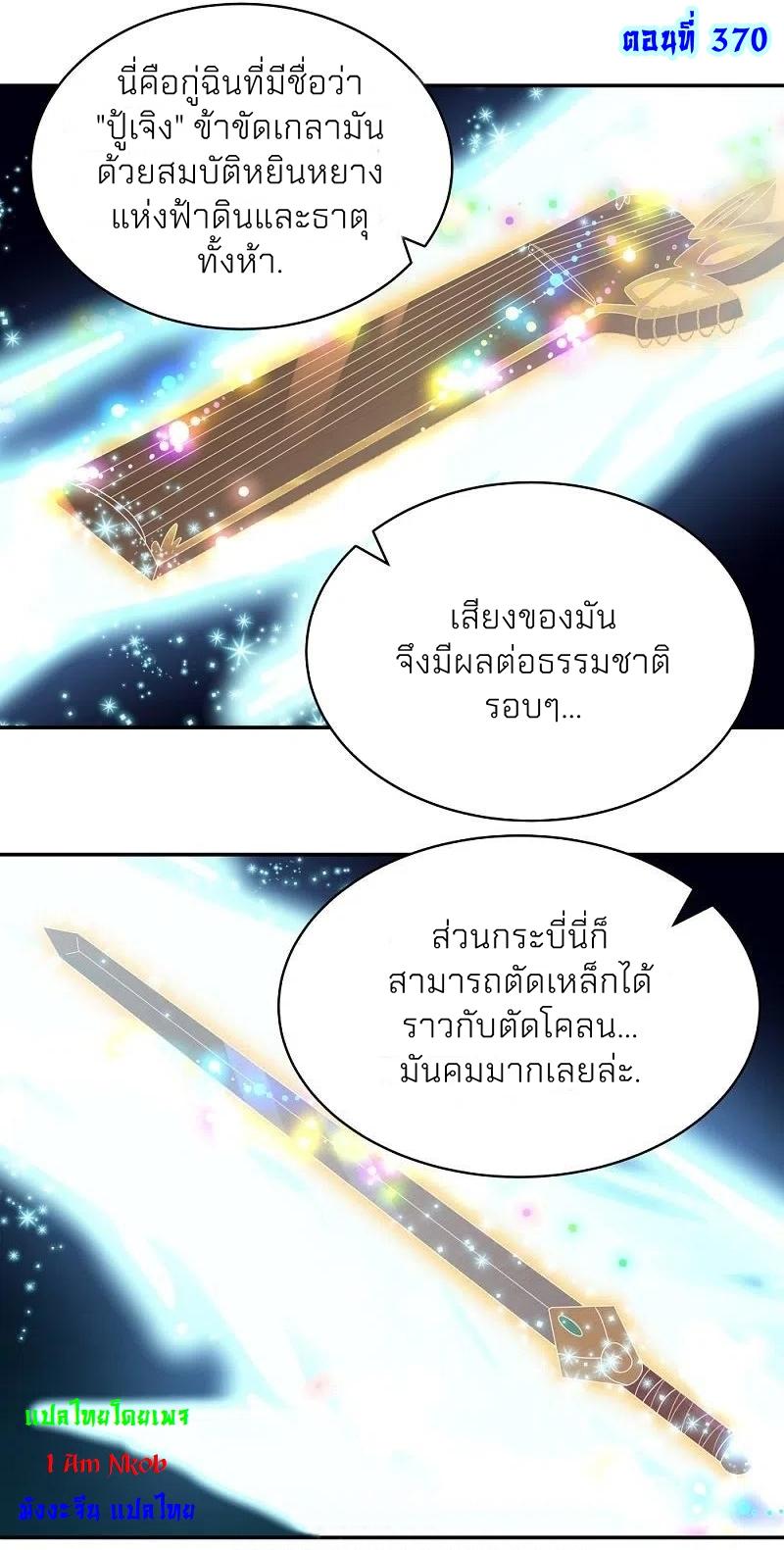 Above All Gods ตอนที่ 370 แปลไทย รูปที่ 2