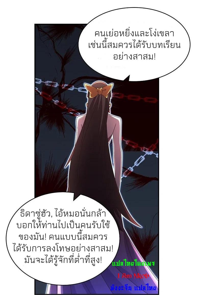 Above All Gods ตอนที่ 370 แปลไทย รูปที่ 23