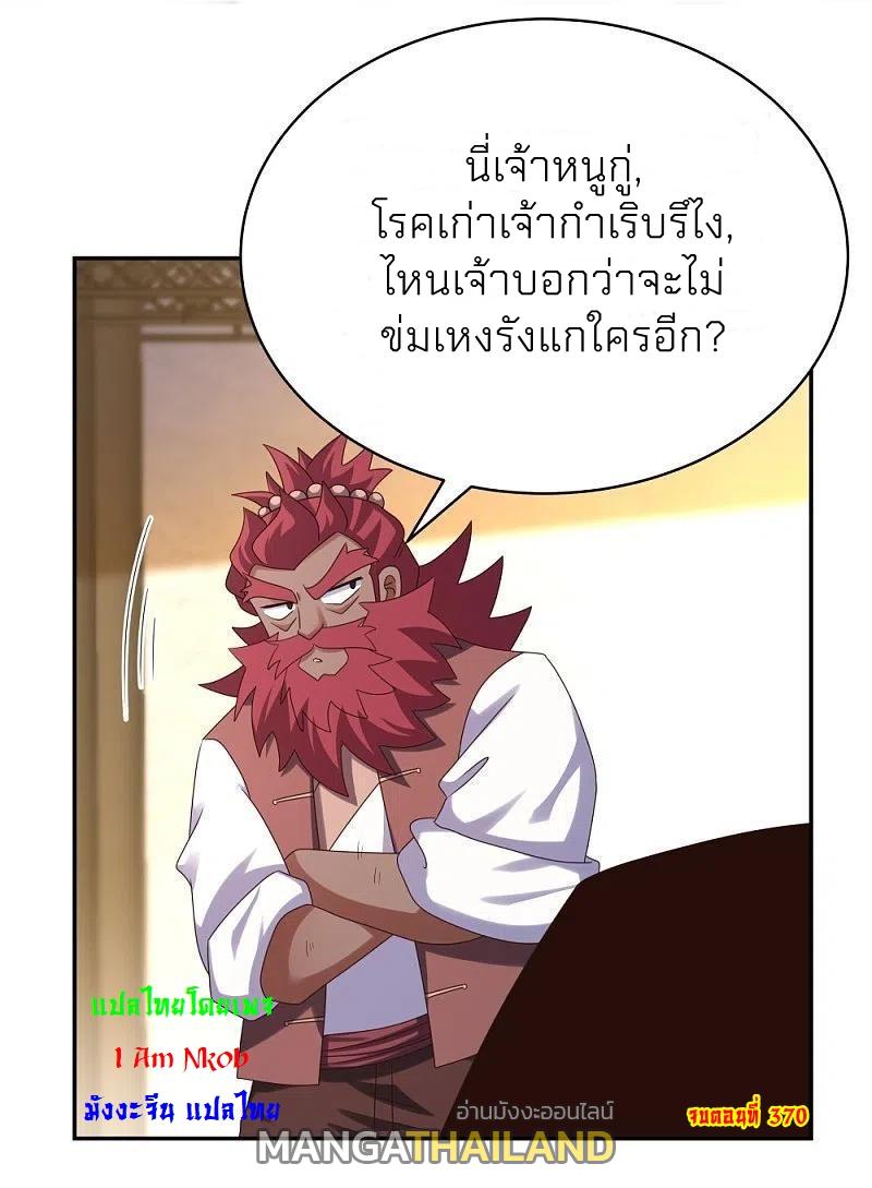 Above All Gods ตอนที่ 370 แปลไทย รูปที่ 26