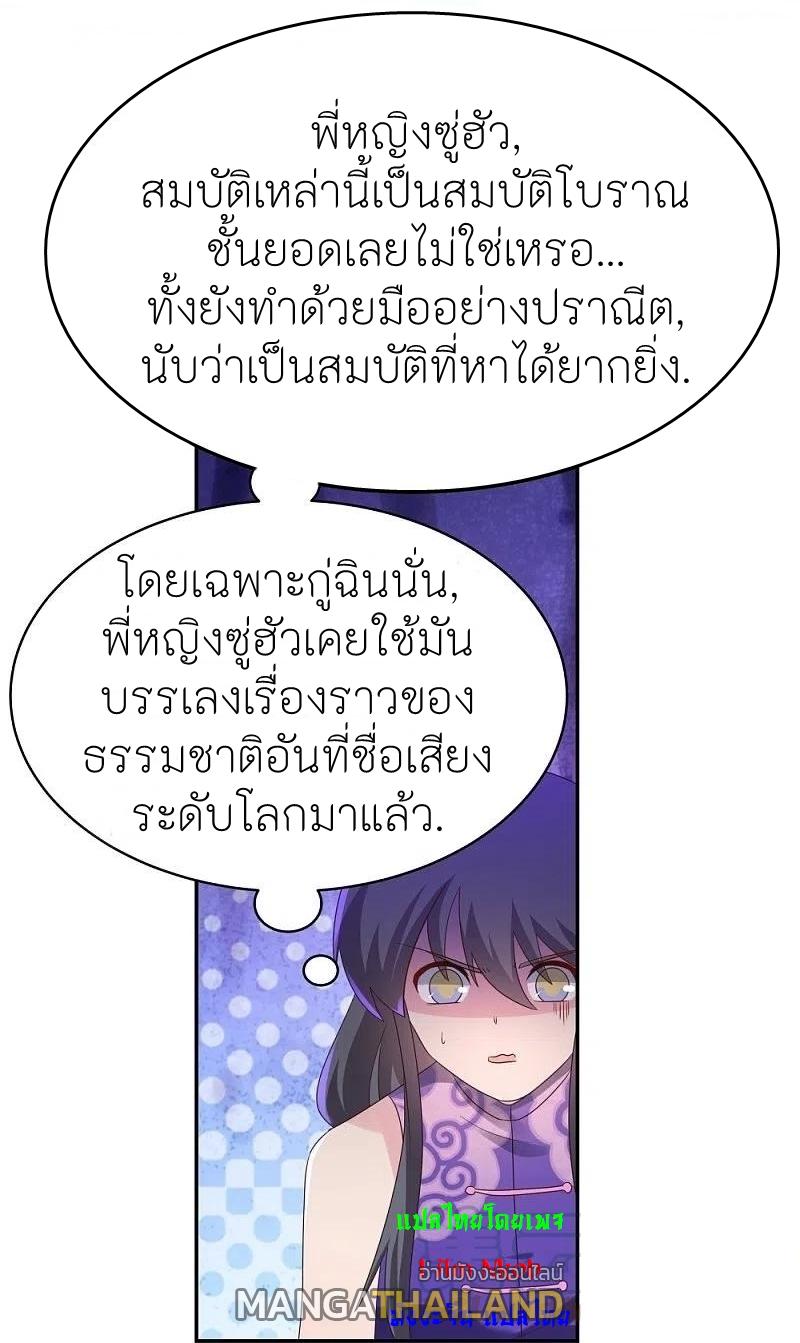 Above All Gods ตอนที่ 370 แปลไทย รูปที่ 3