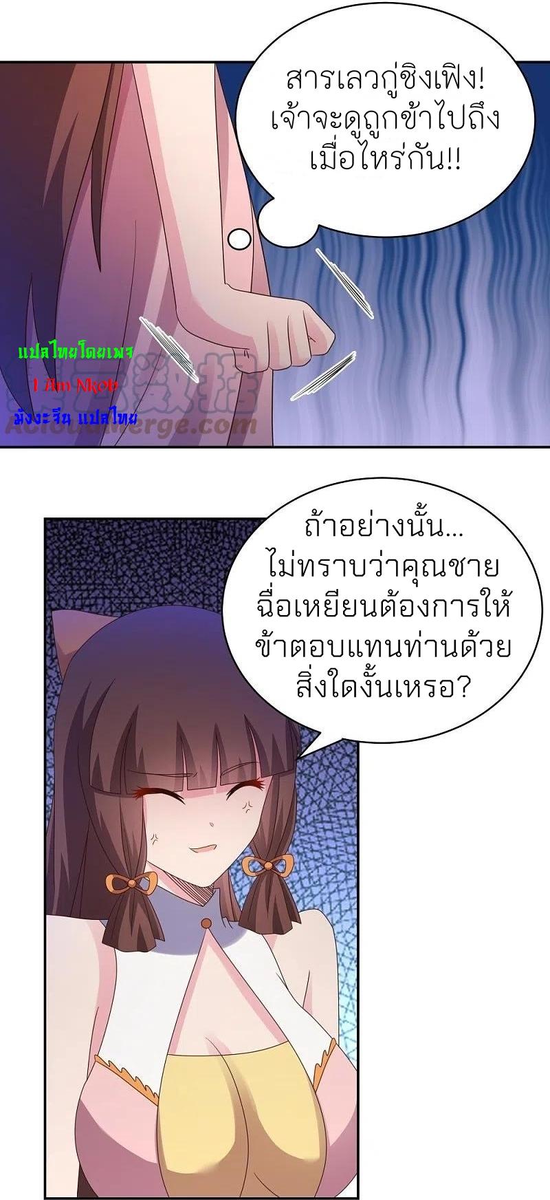 Above All Gods ตอนที่ 370 แปลไทย รูปที่ 6