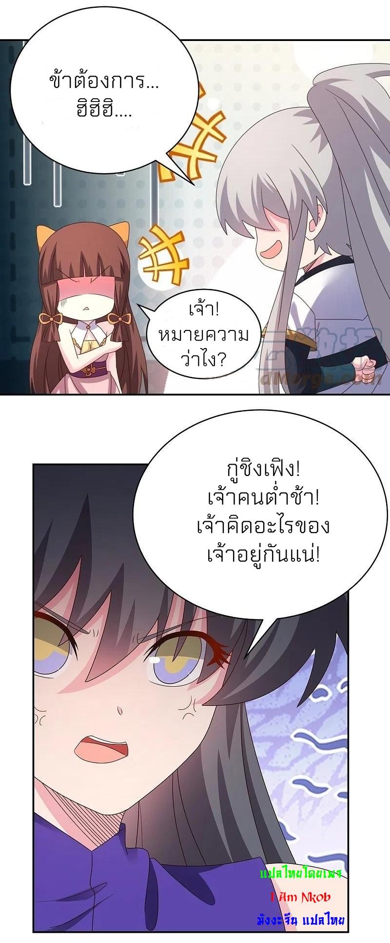 Above All Gods ตอนที่ 370 แปลไทย รูปที่ 8