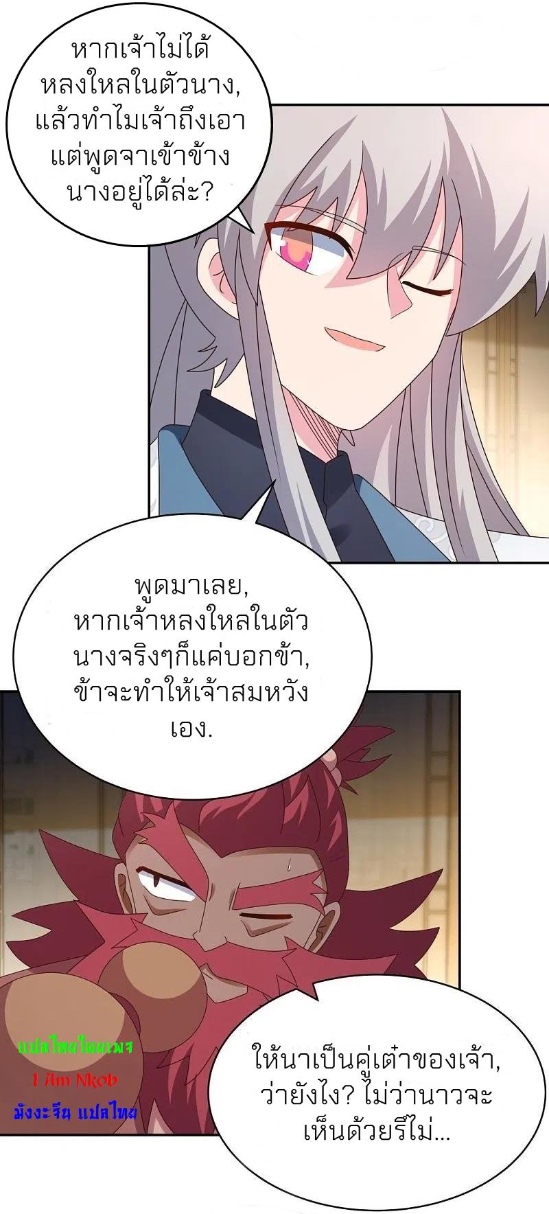 Above All Gods ตอนที่ 371 แปลไทย รูปที่ 10