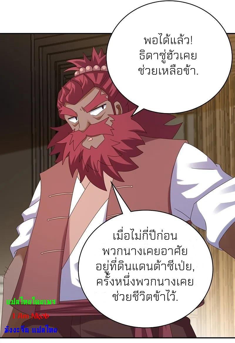 Above All Gods ตอนที่ 371 แปลไทย รูปที่ 12