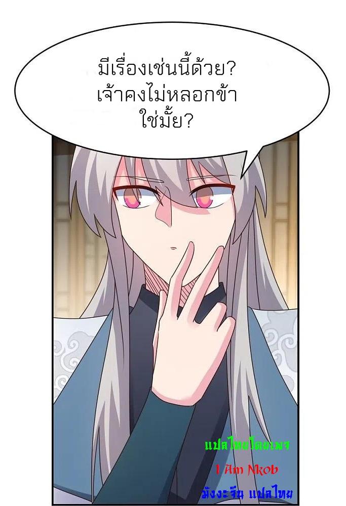 Above All Gods ตอนที่ 371 แปลไทย รูปที่ 14