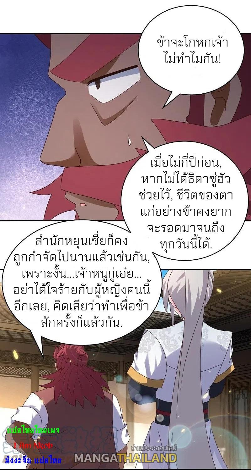 Above All Gods ตอนที่ 371 แปลไทย รูปที่ 15