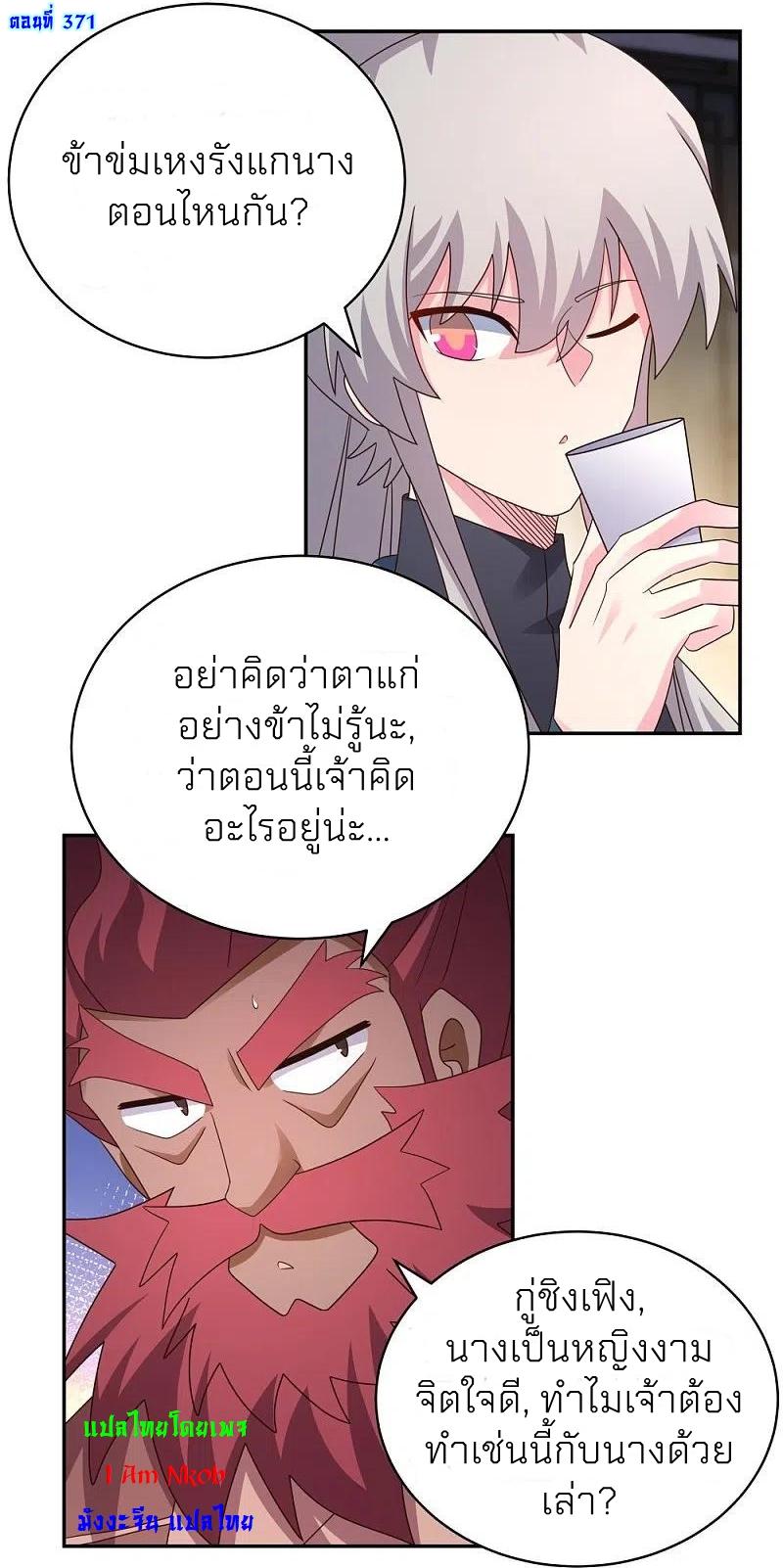 Above All Gods ตอนที่ 371 แปลไทย รูปที่ 2