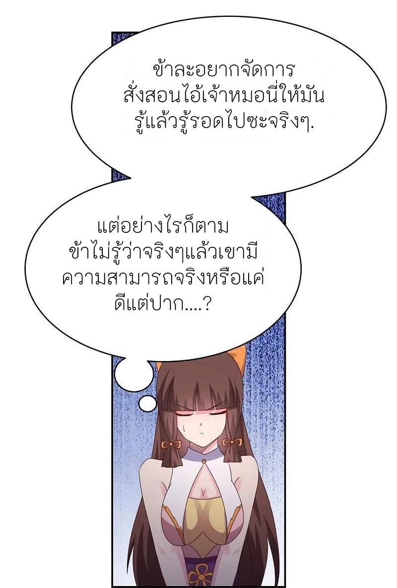 Above All Gods ตอนที่ 371 แปลไทย รูปที่ 20